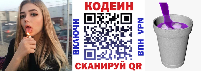 Кодеиновый сироп Lean напиток Lean (лин)  Купить  Юрюзань 